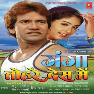 Ganga Tohre Des Mein image