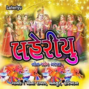 Laheriyu image