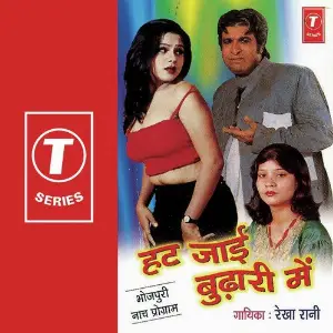 Hut Jayi Budari Mein image