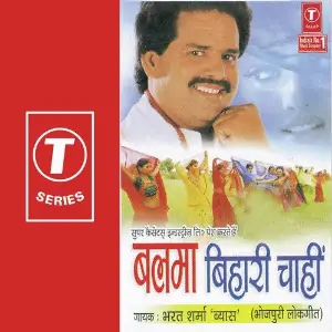 Balma Bihari Chaahi image