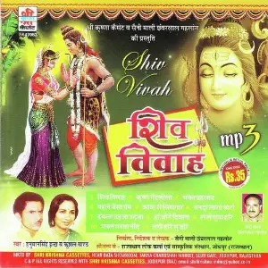 Shiv Vivah (Rajasthani) image