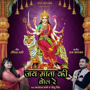 Jai Mata Ki Bol Re image