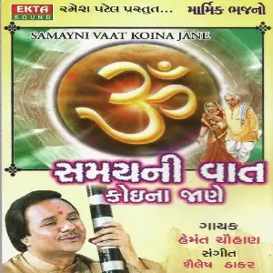 Samayni Vaat Koi Na Jaane image