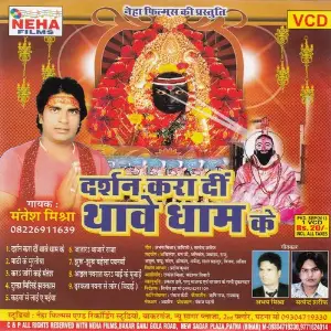 Darshan Kara Di Thabe Dham Ke image