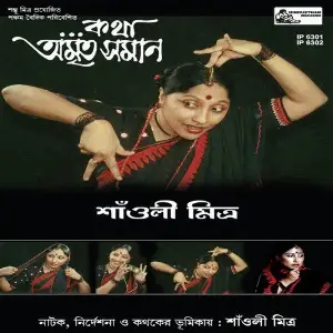 Katha Amritasaman image