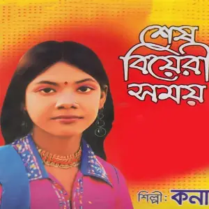 Sash Biyeri Somoy image