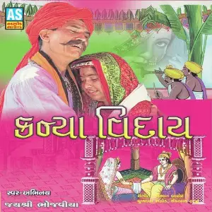 Kanya Viday - Mangal Lagnageet Part. 4 image