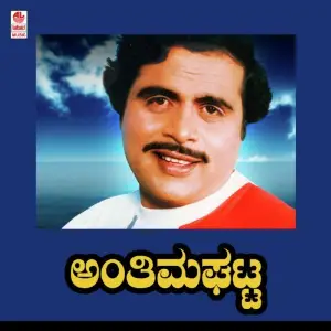 Anthima Ghatta image