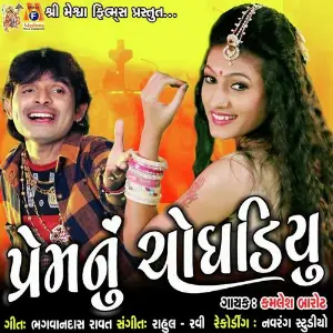 Janmo Janam Ni Preet Kamlesh Barot