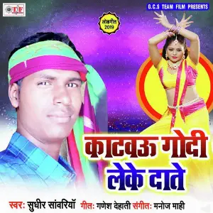 Katawau Godi Leke Date image