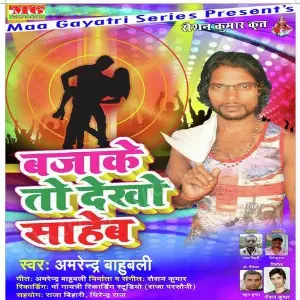 Bajake To Dekho Saheb image