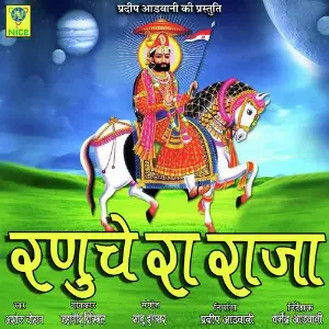 Ranuche Ra Raja image