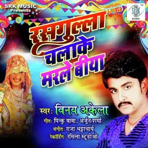 Rasgulla Chalake Marle Biya image