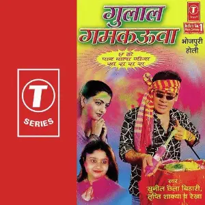 Gulaal Gamakauuva image