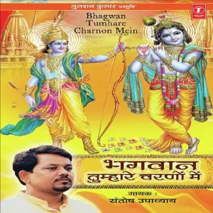 Bhagwan Tumhare Charnon Mein image