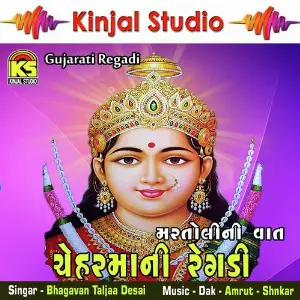 Cheharmani Regadi - Martoli Ni Vaat image