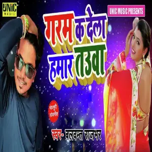 Garam Ka Dela Hamar Tauwa image