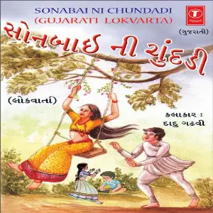 Sonabai Ni Chundadi-Lok Varta image