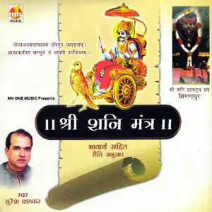 Shri Shani Mantra image