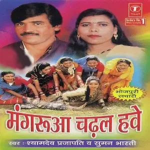 Mangrua Chadhal Have image