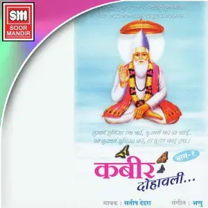 Kabir Duhawali image