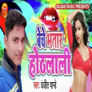 Beche Bhatar Hothlali image