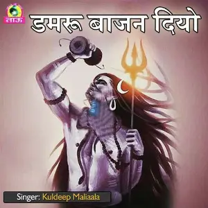 Chaska Botal Ka Deepak Khokhri