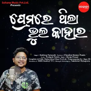 Premare Thila Bhul Kahara image