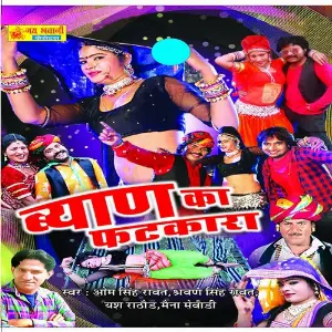 Byan Ka Fatkara image