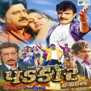 Padkar - The Challenge image