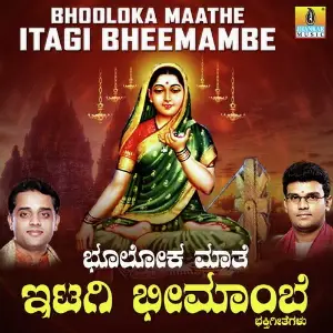 Bhooloka Maathe Itagi Bheemambe image