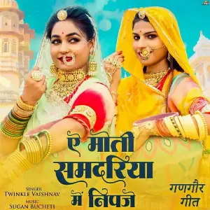 Ae Moti Samdariya Mai Nipaje image