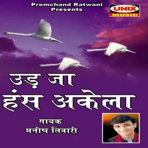 Udd Jaa Hans Akela image