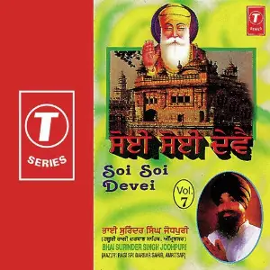 Soi Soi Devei (Vol. 7) image