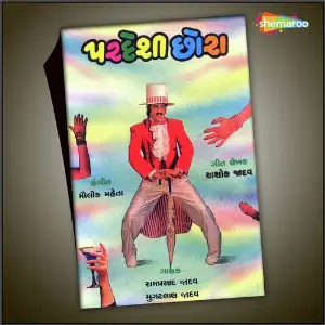 Pardeshi Chora image