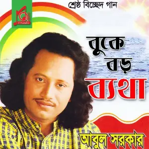 Buke Boro Betha image