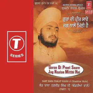 Guran Di Preet Sare Jag Nalon Mitthi Hai (Part 1) image
