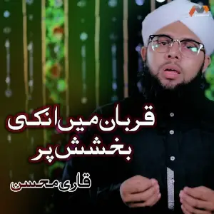 Qurban Main Unki Bakhshish Par image