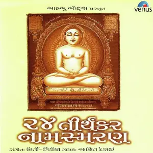 24 Tirthankar Naamsmaran image
