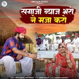 Sagaji Byaj Bharo Ne Maja Karo image