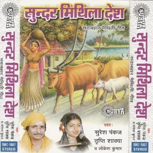 Sundar Mithila Desh image