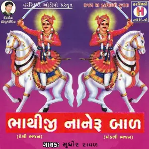 Bhathiji Naneru Bal, Pt. 2 image