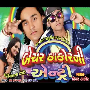 Bechr Thakor Ni Entry image