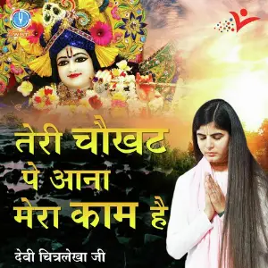 Teri Chaukhat Pe Aana Mera Kaam Hai image