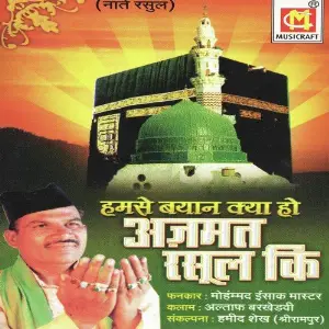 Azmat Rasool Ki image