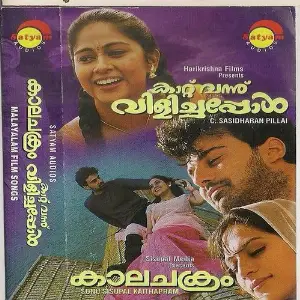 Kaattu Vannu Vilichappol image