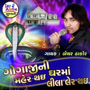 Goga Ji Ni Maher Thai Gar Ma Lila Ler Thai image