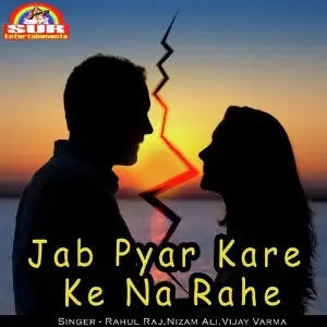 Jab Pyar Kare Ke Na Rahe image
