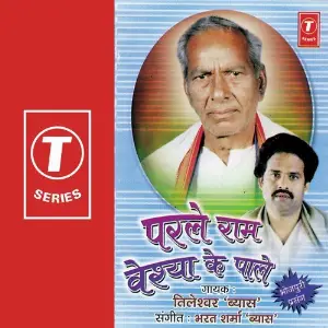 Parle Ram Veshya Ke Paale image