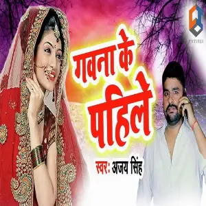 Gawana Ke Pahile image